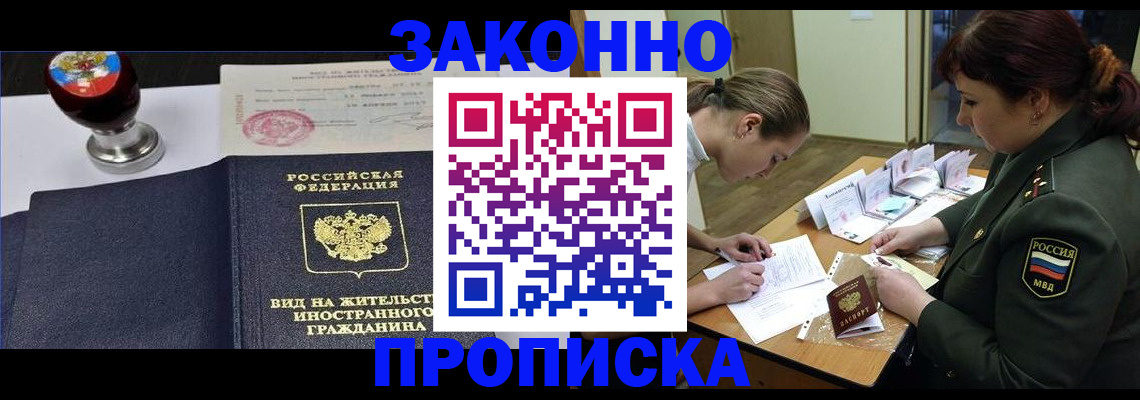 регистрация в Иркутской области