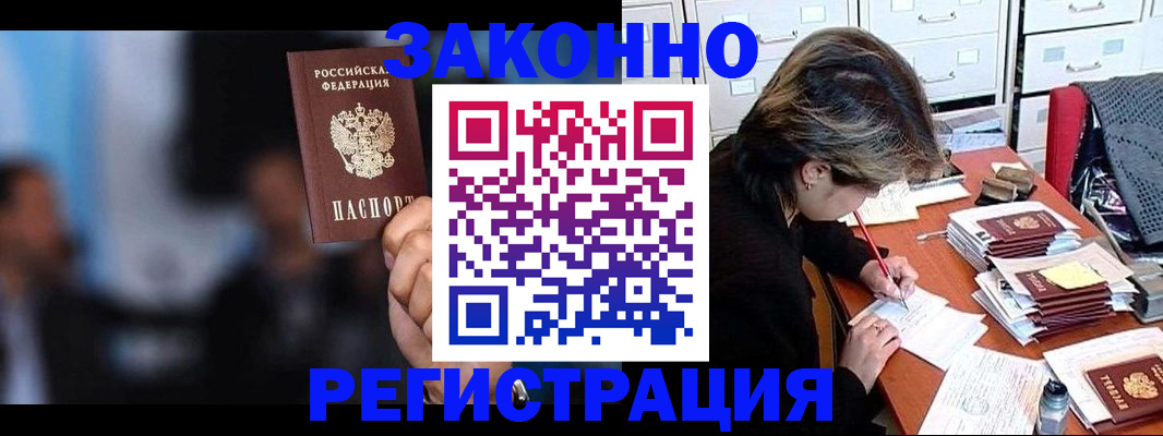 прописка иностранных граждан в Иркутской области