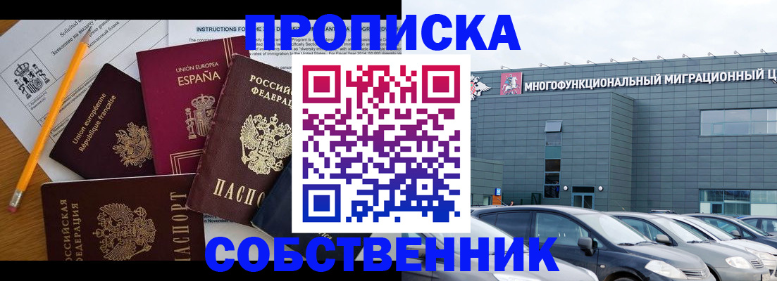 купить прописку в Иркутской области