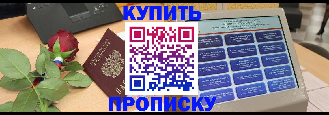 прописка в Иркутской области